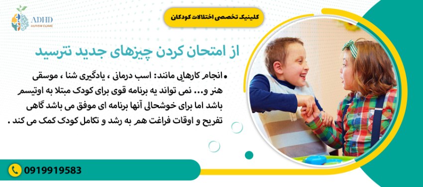 از امتحان کردن چیزهای جدید نترسید